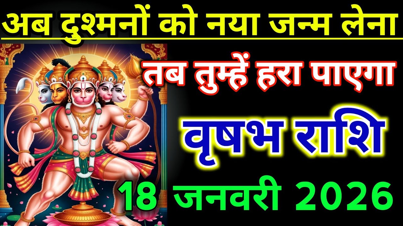 वृषभ राशिफल !! अब दुश्मनों को तुम्हें हराने के लिए नया जन्म लेना पड़ेगा !! Vrishabh Rashifal 