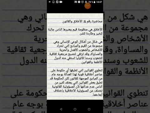 محاضرة رقم 6 في علم الأخلاق الأخلاق والقانون
