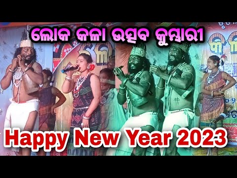 Happy New Year Song / Sana Bada ghudka nacha / Sambalpuri Music video 2023