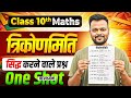 Class 10 Maths Trikonmiti 🔥| सिद्ध करने वाले प्रश्न | One Shot Revision 2026–27