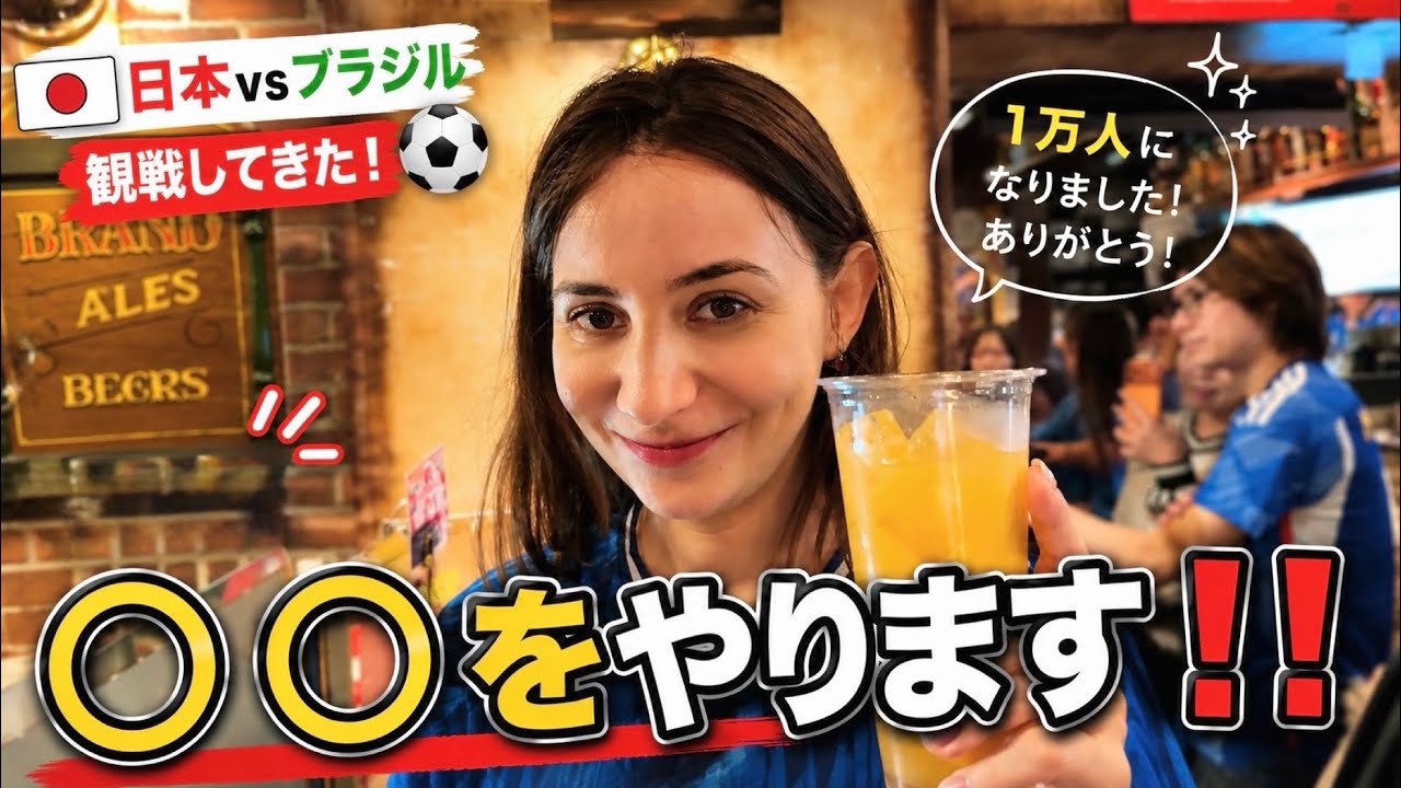 I cheered on the Japan national team! And I have an announcement