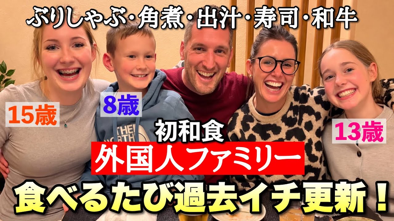 子どもたちに日本文化を体験させたくて来日した外国人家族！日本食で過去イチ連発！