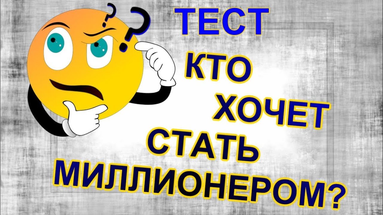 Тест 