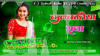 Jan Ja Kamaye Kalkatiya Raja✓Dj Rakesh Babu Hi Teck Kook Nagar Bazar Gonda✓Bhojpuri New Song 2023