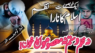 Heartfelt Urdu Naat Shareef: Zulmo Sitam na Masoomon ka ... Nazam by Tousif Anwar