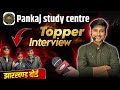 Jharkhand Board Topper Interview || Topper kaise padhte hai|| @Pankajstudycentre
