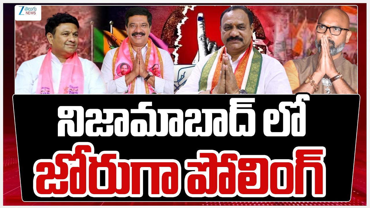 Nizamabad Municipal Elections 2026 Polling Live  Updates | నిజామాబాద్‌లో జోరుగా పోలింగ్ | ZEE News