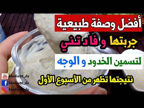 وصفات جبارة و فعالة جدا لتسمين الوجه في اسبوع | محمود السرنجاوي. 