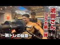 【嶋田さんコラボ第二弾!!】肩トレの極意を教わりました!!