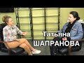 МАСТЕР ШУ. ТАТЬЯНА ШАПРАНОВА. ТРЕНЕР-КОСМЕТОЛОГ ПРЕПОДАВАТЕЛЬ ДЕПИЛЯЦИИ.