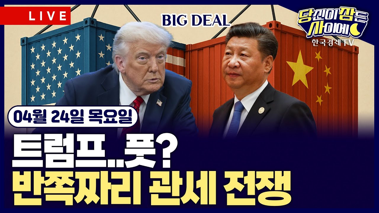 [🔴04/24 #당잠사] 美 4월 서비스▼·제조업▲ | 베이지북 