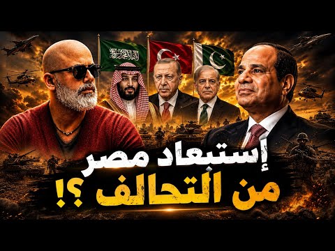 استبعاد مصر من التحالف !؟ واستهداف سفينة مصريه بالمندب !؟ طب خد المفاجأة 