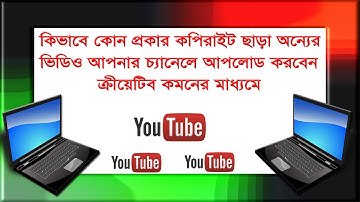 How to use Creative commons Videos Without any Copyright Strike !! Bangla Tutorial