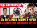 ЧЎКГАН БОЛА ТУШУМГА КИРДИ КАЕРДА ЭКАНИ АНИҚ АЙТДИ  ФАРГОНА ВОКЕАСИ