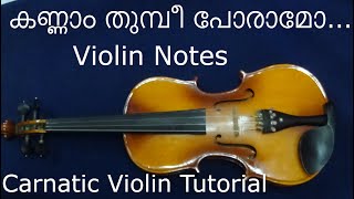 Vignette de la vidéo "#കണ്ണാം#തുമ്പീ#പോരാമോ##CARNATIC#VIOLIN#NOTES##KANNAM#THUMBI# PORAMO"