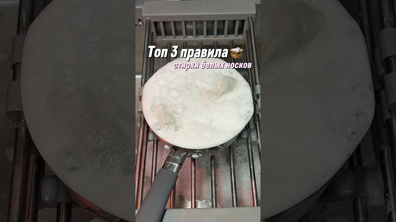 Правила стирки белых носков🧺Арт вб на кислородный очиститель 