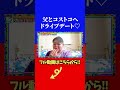父とコストコドライブわよ❣️