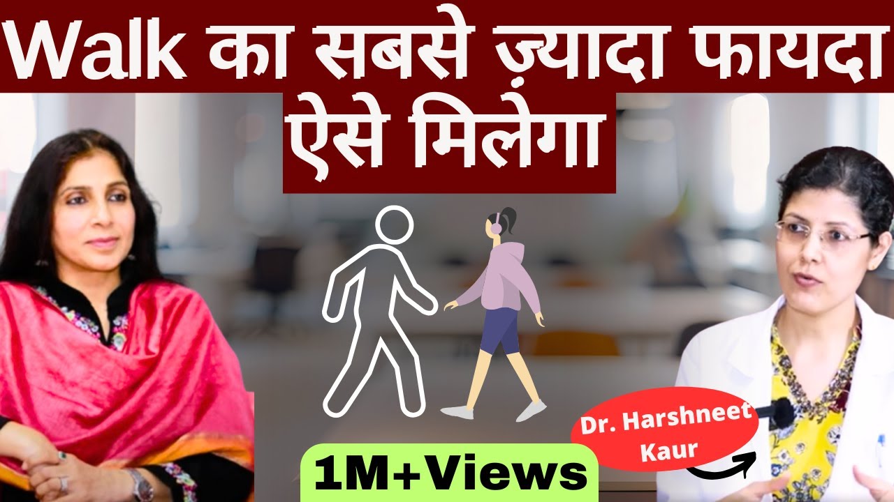 Walking Benefits । कितनी देर, किस वक्त, किस स्पीड से पैदल चलें कि सेहत के लिये हो फायदेमंद