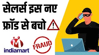 The New Indiamart Fraud 😡|| Sellers इस IndiaMart Fraud से बचे  | Beware #fraudalert2022 screenshot 2