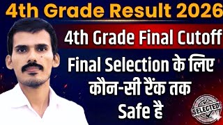 4th Grade Final Result Kab Aayega | 4th Grade News Today | 4th Grade Provisional List | Final Cutoff