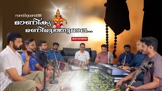 മാണിക്യ മണിമുത്തുമാല । Maanikya manimuthu maala