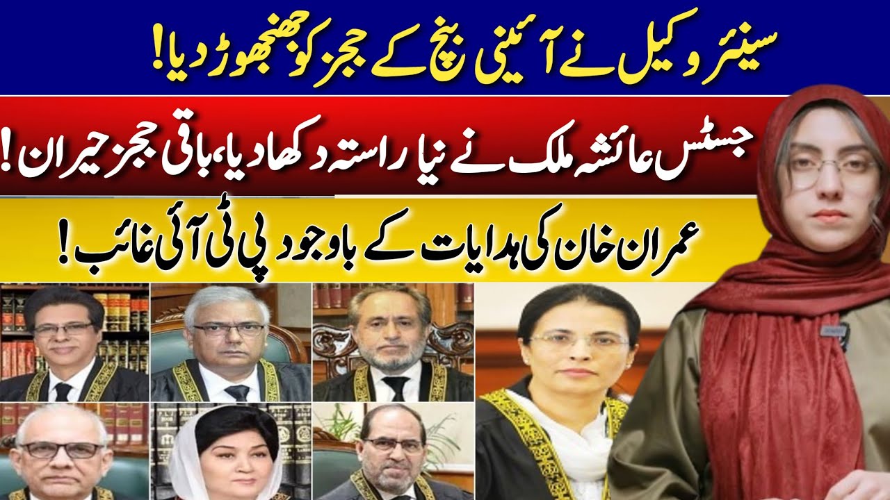 26th amendment case: Lawyer blew off the questions of Constitutional Bench | Maryam Nawaz Khan 