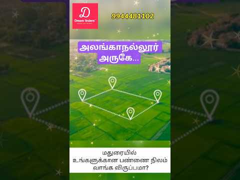 Budget Farm Land for Sale 🔥😍😍 #madurai #farmland #agriland #holidayhomes #landsale #trending #garden