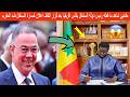 مفاجئ شاهد ما فعله رئيس دولة السنغال بكأس افريقيا بعد قرار الكاف اعلان خسارة السنغال ضد المغرب