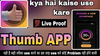 Thumb APP kaise use kare ।। How to use Thumb APP ।। Thumb APP screenshot 1