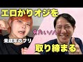 【斉藤さん】未成年に近づくオジサンを成敗する