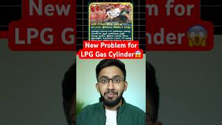 LPG Gas Cylinder New Problem😱 Again KYC pananuma?
