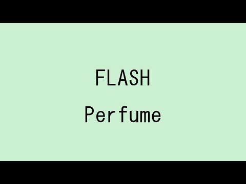【歌詞付き】FLASH - Perfume