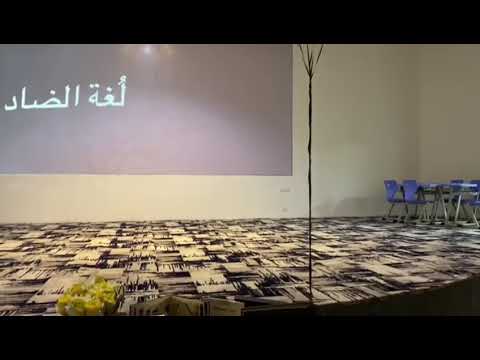 برنامج ل غة الضاد مدارس مواهب الوطن