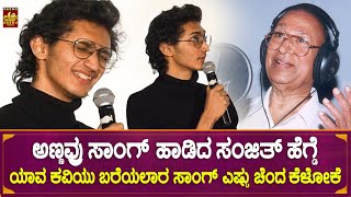 Download Lagu ಯಾವ ಕವಿಯು ಬರೆಯಲಾರ ಕೇಳೋಕೆ ಎಷ್ಟು ಚೆಂದ | Sanjith Hegde Singing Dr Rajkumar Song MP3