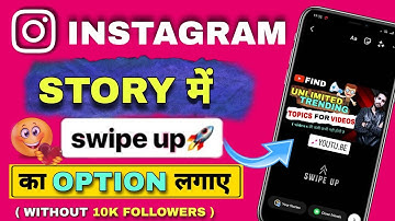How to get Swipe up on Instagram story || Swipe button Instagram | Prince Techorzo