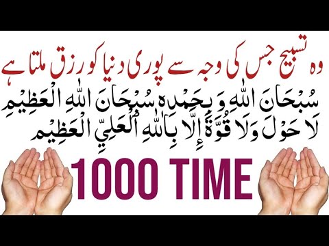 Subhanallahi Wa Bihamdihi Subhan Allahil Azeem+La Hawla Wala Quwwata ...