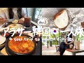 SUB ) 信じられん見た目のベーグル、狎鴎亭ショッピングとカフェ、スンドゥブチゲ最高! Japan Korea solo travel trip vlog