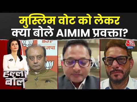 Halla Bol With Anjana Om Kashyap: Muslim Votes को लेकर क्या बोले AIMIM प्रवक्ता? | UP Elections 2027