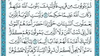 Surah An-Nisaa سورة النسآء Ayat 15-19 Seyyid Abdurrahman