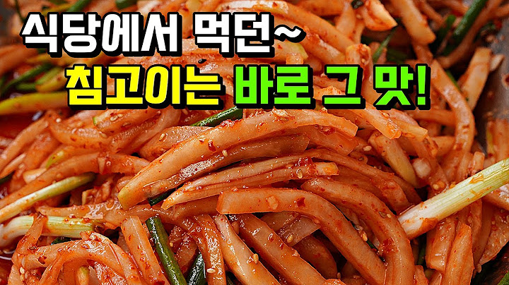 진짜 맛있는 식당 무생채 비법~ 절일 필요없이! 무조건 소금, 고춧가루는 이때 넣는게 비법✔︎