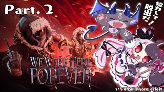 【We Were Here Forever】あくまじで協力脱出ゲーム！！！part2【夜見れな/でびでび・でびる/にじさんじ】