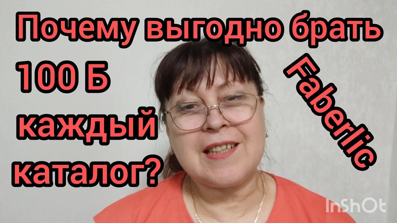 Что такое VIP-стаж и в чём его плюсы? Faberlic