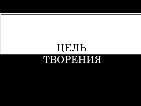сотворит 2