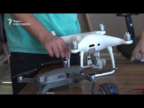 დრონები და მათი მოხმარების წესები