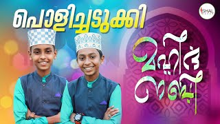 MAHIDHA NABI | Midlaj kaliyaroadI Hisham Angadippuram I Rasheed Alikkara