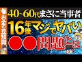 【40～60代】あと半年で2025年問題が始まる！でも本当にヤバいのは20XX年問題！それまでに●●で老後の守りを固めろ！【ゆっくり解説 お金】