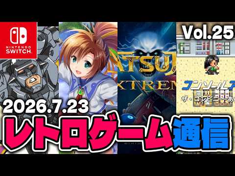 『TATSUJIN EXTREME』体験版配信、『コミックシーモア』『FFX』コラボ、「XBOX on PC 後方互換機能」発表等、レトロゲームニュース❗️【レトロゲーム通信 #25】