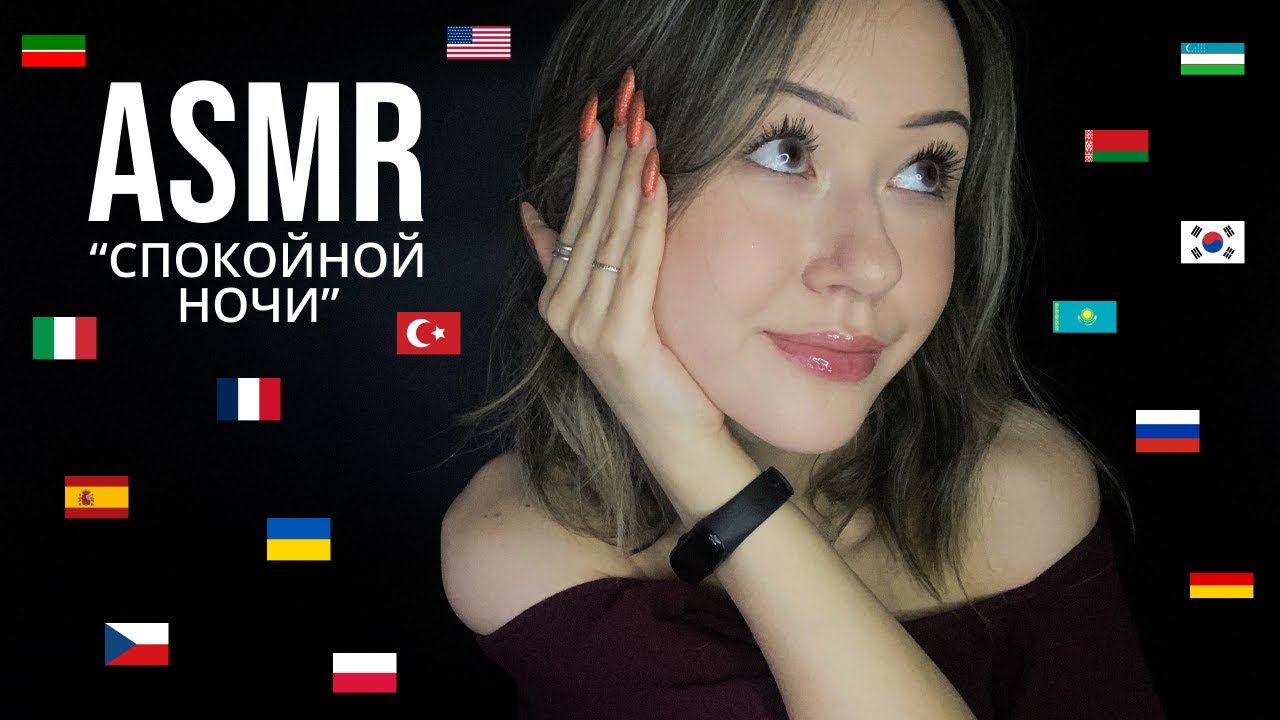 ASMR Saying Good Night In asmr-saying-good-night-in
