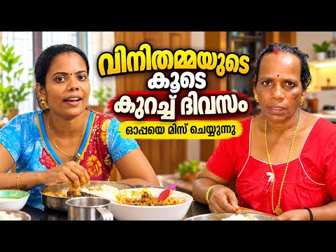 അമ്മയുടെ കൂടെ കുറെ ദിവസങ്ങൾ, തിരിച്ചുപോകാൻ ആഗ്രഹം ആകുന്നു, ഒപ്പയെ മിസ്സ്‌ ചെയ്യുന്നു 😔