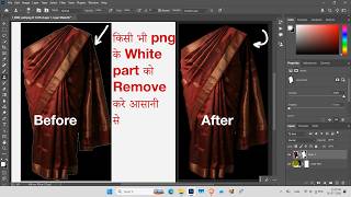 Photoshop में PNG के White Edges हटाएं | Remove White Border from PNG | Photoshop Trick in 1 Minut